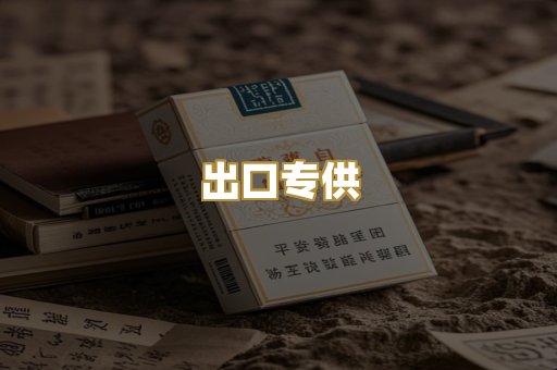 免税爆珠